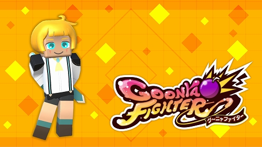 画像ギャラリー No.003のサムネイル画像 / 「グーニャファイター」が93％オフになる「おうちであそぼうセール」が開催＆新DLCが4月下旬に配信決定