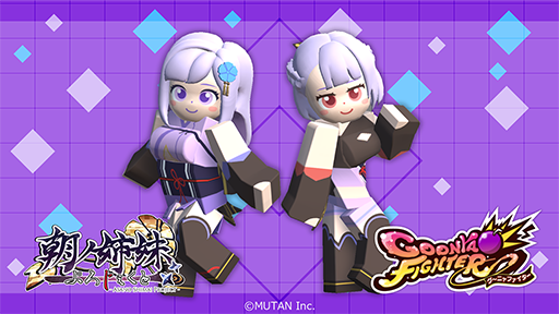 画像ギャラリー No.001のサムネイル画像 / Switch/アーケード版「グーニャファイター」，最新コラボDLCはVtuber・朝ノ姉妹。8月4日に配信予定