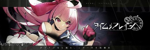 画像ギャラリー No.002のサムネイル画像 / 「ゴエティアクロス」が「タイムリフレイン」とのコラボキャンペーンを実施