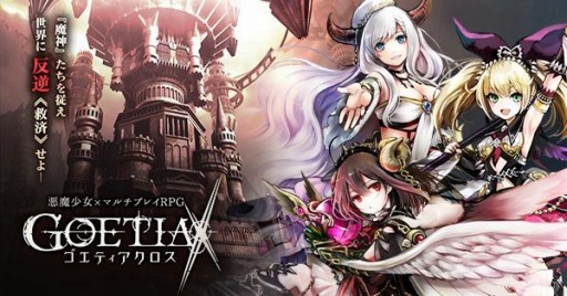 画像ギャラリー No.003のサムネイル画像 / 「ゴエティアクロス」が「タイムリフレイン」とのコラボキャンペーンを実施