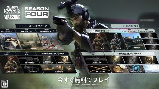 画像ギャラリー No.001のサムネイル画像 / 「コール オブ デューティ モダン・ウォーフェア」のシーズン4が開始。バトルパスに新たなオペレーター「プライス」などが登場