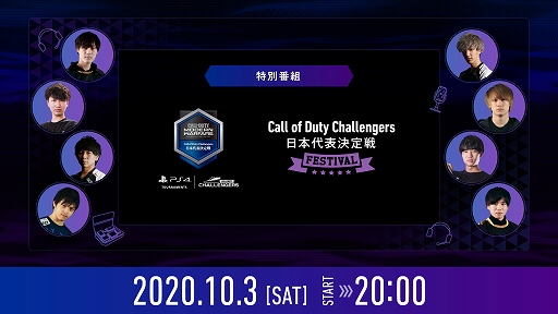画像ギャラリー No.001のサムネイル画像 / 「Call of Duty Challengers 日本代表決定戦 Festival」が10月3日20：00から配信