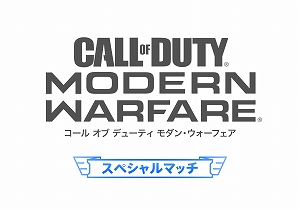 画像ギャラリー No.001のサムネイル画像 / 「CoD:MW」,TGS 2019でeスポーツのプロチームによるスペシャルマッチが実施決定
