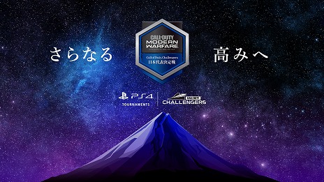 画像ギャラリー No.003のサムネイル画像 / PS4「コール オブ デューティ モダン・ウォーフェア」世界大会の日本代表を決めるオープン大会に先駆け，12月7日にプレシーズンマッチを開催