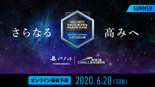 画像ギャラリー No.001のサムネイル画像 / 「Call of Duty Challengers 日本代表決定戦 Summer」オンライン最終予選が6月28日17：00から配信