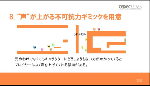 画像ギャラリー No.014のサムネイル画像 / ［CEDEC 2023］盛り上がるとは，声が出ていること。講演「協力ゲーム『PICO PARK』で"声"を生み出すために実践したこと」をレポート