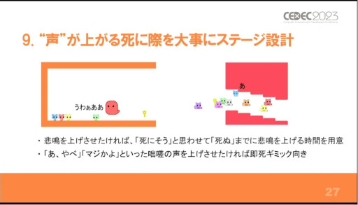 画像ギャラリー No.015のサムネイル画像 / ［CEDEC 2023］盛り上がるとは，声が出ていること。講演「協力ゲーム『PICO PARK』で"声"を生み出すために実践したこと」をレポート