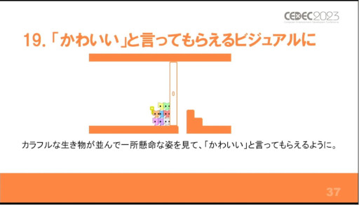 画像ギャラリー No.025のサムネイル画像 / ［CEDEC 2023］盛り上がるとは，声が出ていること。講演「協力ゲーム『PICO PARK』で"声"を生み出すために実践したこと」をレポート