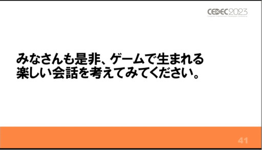 画像ギャラリー No.026のサムネイル画像 / ［CEDEC 2023］盛り上がるとは，声が出ていること。講演「協力ゲーム『PICO PARK』で"声"を生み出すために実践したこと」をレポート