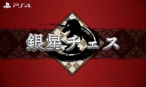 画像ギャラリー No.002のサムネイル画像 / 「教えて おねだり将棋」など，シルバースタージャパンのPS4向けDLソフトの最大87％オフセールが開催