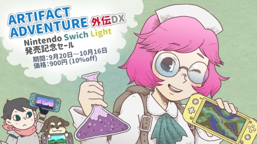 画像ギャラリー No.001のサムネイル画像 / 「ARTIFACT ADVENTURE 外伝 DX」のSwitch Lite発売記念セールが9月20日に開始。10月16日まで10％OFF
