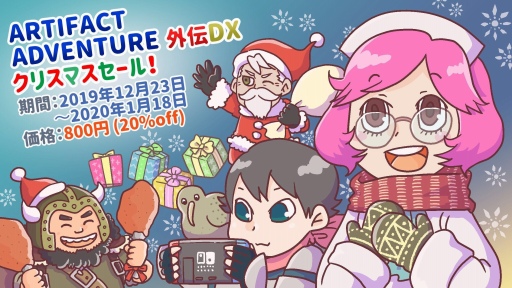 画像ギャラリー No.001のサムネイル画像 / Switch「ARTIFACT ADVENTURE 外伝 DX」が20％オフのセール価格に