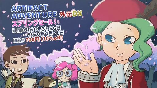 画像ギャラリー No.001のサムネイル画像 / ゲームボーイカラー風RPG「ARTIFACT ADVENTURE 外伝 DX」，期間限定の30％オフセールが開催