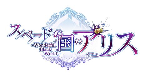 画像ギャラリー No.003のサムネイル画像 / 8Pとコラボした「Paradigm Paradox」や，「スペードの国のアリス」2作のキャストが発表。オトメイトの特別動画で新情報が公開に