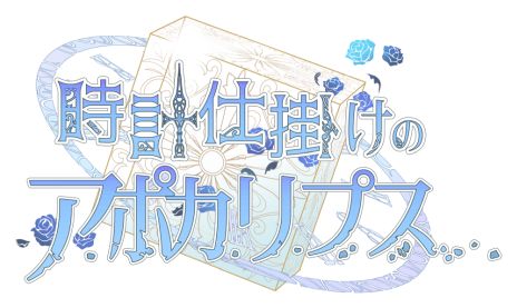 画像ギャラリー No.004のサムネイル画像 / 8Pとコラボした「Paradigm Paradox」や，「スペードの国のアリス」2作のキャストが発表。オトメイトの特別動画で新情報が公開に
