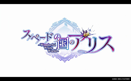画像ギャラリー No.001のサムネイル画像 / 恋愛ADV「スペードの国のアリス 〜Wonderful White World〜」の発売日が2021年9月2日に決定。プロモーションムービーの公開も