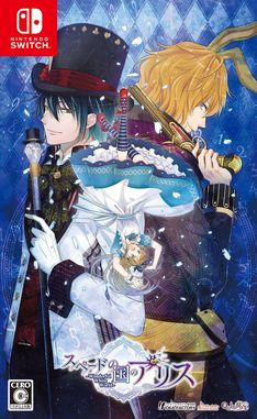 画像ギャラリー No.003のサムネイル画像 / 「乙女チック4Gamer」第310回：「スペードの国のアリス 〜Wonderful White World〜」を特集。“QuinRose reborn”の1作目