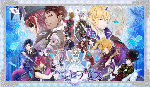 画像ギャラリー No.001のサムネイル画像 / 「スペードの国のアリス 〜Wonderful White World〜」が9月30日に発売。銃弾飛び交う危険な世界での不思議で狂った住人たちとの恋をレポート