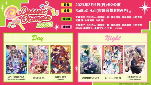 画像ギャラリー No.002のサムネイル画像 / オトメイトファンイベント「Dessert de Otomate 2023」の公式サイトをオープン。出演キャストなどを公開