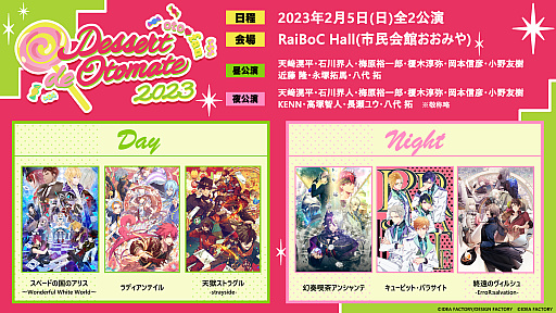 画像ギャラリー No.001のサムネイル画像 / オトメイトファンイベント「Dessert de Otomate 2023」，JTB旅行プランの受付開始