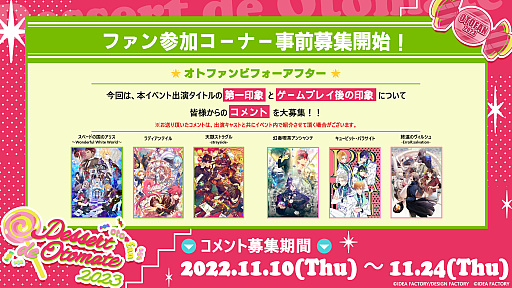 画像ギャラリー No.008のサムネイル画像 / オトメイトファンイベント「Dessert de Otomate 2023」，JTB旅行プランの受付開始