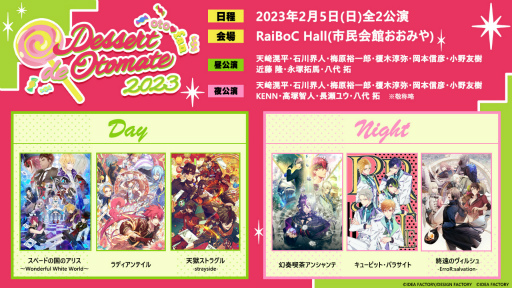 画像ギャラリー No.002のサムネイル画像 / オトメイトファンイベント「Dessert de Otomate 2023」の配信チケットが12月1日に販売開始。配信チケット特典の詳細も公開に