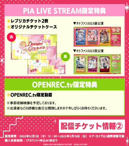 画像ギャラリー No.003のサムネイル画像 / オトメイトファンイベント「Dessert de Otomate 2023」の配信チケットが12月1日に販売開始。配信チケット特典の詳細も公開に