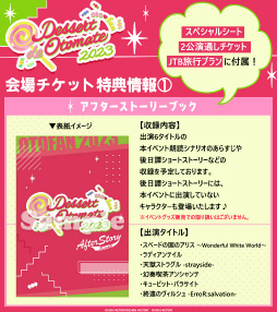 画像ギャラリー No.004のサムネイル画像 / オトメイトファンイベント「Dessert de Otomate 2023」の配信チケットが12月1日に販売開始。配信チケット特典の詳細も公開に
