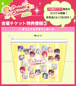 画像ギャラリー No.005のサムネイル画像 / オトメイトファンイベント「Dessert de Otomate 2023」の配信チケットが12月1日に販売開始。配信チケット特典の詳細も公開に