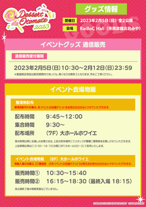 画像ギャラリー No.002のサムネイル画像 / オトメイトファンイベント「Dessert de Otomate 2023」の物販情報が公開に