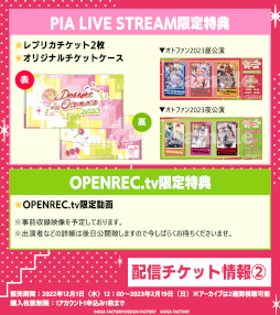 画像ギャラリー No.005のサムネイル画像 / オトメイトファンイベント「Dessert de Otomate 2023」の物販情報が公開に