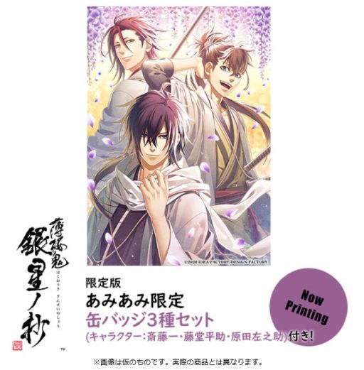 画像ギャラリー No.006のサムネイル画像 / あみあみ限定特典付き「薄桜鬼 真改 銀星ノ抄」「キューピット・パラサイト」「OZMAFIA!!」の予約受付が開始