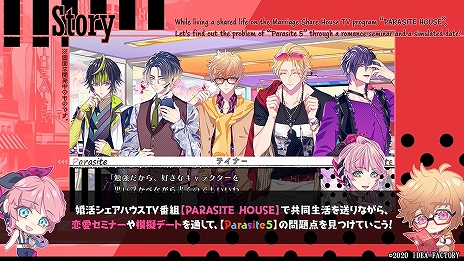 画像ギャラリー No.003のサムネイル画像 / 「キューピット・パラサイト」,登場キャラクターや基本システムなどを紹介する最新PVが公開