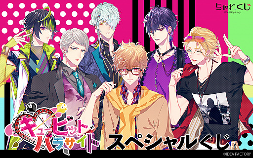 画像ギャラリー No.001のサムネイル画像 / 「キューピット・パラサイト」が“ちゃれくじ”に登場。限定グッズがラインナップ