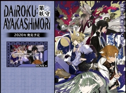画像ギャラリー No.001のサムネイル画像 / 「DAIROKU:AYAKASHIMORI」の公式サイトが本日公開。職場が異世界の国家公務員を主人公にした女性向け恋愛ADV