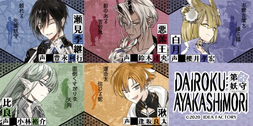 画像ギャラリー No.002のサムネイル画像 / 「DAIROKU:AYAKASHIMORI」の公式サイトが本日公開。職場が異世界の国家公務員を主人公にした女性向け恋愛ADV