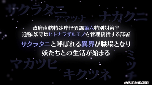 画像ギャラリー No.002のサムネイル画像 / 「DAIROKU:AYAKASHIMORI」のプロモーションムービーが公開。ゲームシステムや特典情報を収録