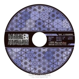画像ギャラリー No.045のサムネイル画像 / 「乙女チック4Gamer」第249回:主人公は異界が職場の国家公務員! 異世界で心を繋ぐAVG「DAIROKU:AYAKASHIMORI」を特集