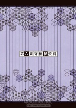 画像ギャラリー No.046のサムネイル画像 / 「乙女チック4Gamer」第249回:主人公は異界が職場の国家公務員! 異世界で心を繋ぐAVG「DAIROKU:AYAKASHIMORI」を特集