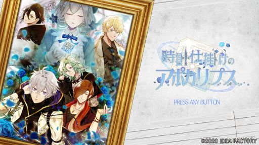 画像ギャラリー No.008のサムネイル画像 / 「時計仕掛けのアポカリプス」を紹介。繰り返される悲しい出来事を乗り越えて幸せをつかもう！