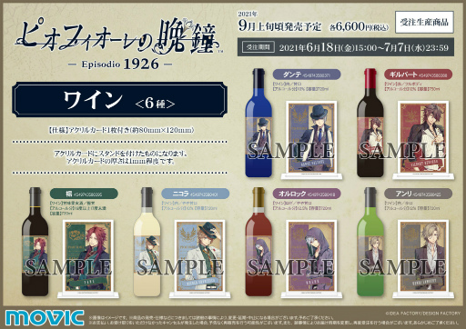 画像ギャラリー No.001のサムネイル画像 / 「ピオフィオーレの晩鐘 -Episodio1926-」キャライメージのワインが受注生産商品として登場