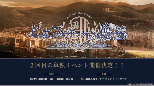 画像ギャラリー No.001のサムネイル画像 / イベント「ピオフィオーレの晩鐘 〜Festa di Natale〜」の公式サイトが公開