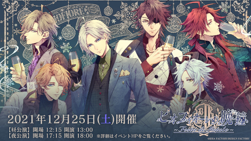 画像ギャラリー No.001のサムネイル画像 / オトメイトのイベント「ピオフィオーレの晩鐘 〜Festa di Natale〜」グッズ情報が公開