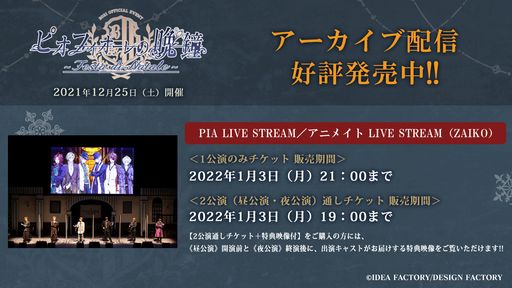 画像ギャラリー No.005のサムネイル画像 / 2回目の単独イベント「ピオフィオーレの晩鐘 〜Festa di Natale〜」,みんなの想いが詰まった聖なる1日をレポート
