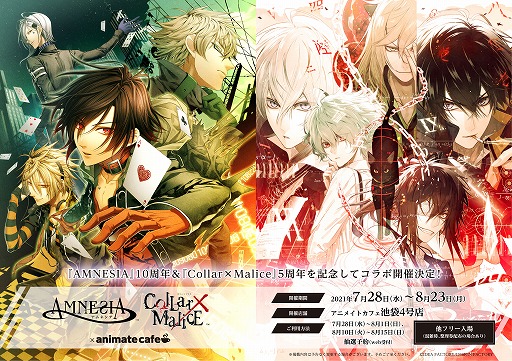 画像ギャラリー No.001のサムネイル画像 / アニメイトカフェ池袋4号店にて「AMNESIA」と「Collar×Malice」とのコラボが7月28日より開催