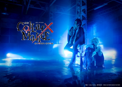 画像ギャラリー No.001のサムネイル画像 / 舞台「Collar×Malice -榎本峰雄編＆笹塚尊編-」の舞台版キービジュアルが公開に