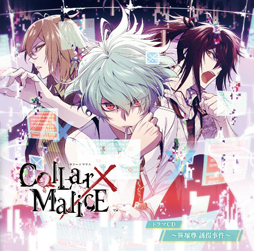 画像ギャラリー No.001のサムネイル画像 / 「Collar×Malice」，ドラマCD第2弾「笹塚尊 誘拐事件」が3月25日に発売。キャストインタビューを公開