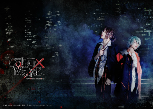 画像ギャラリー No.001のサムネイル画像 / 舞台「Collar×Malice -榎本峰雄編&笹塚尊編-」キービジュアル&キャラビジュアルが公開