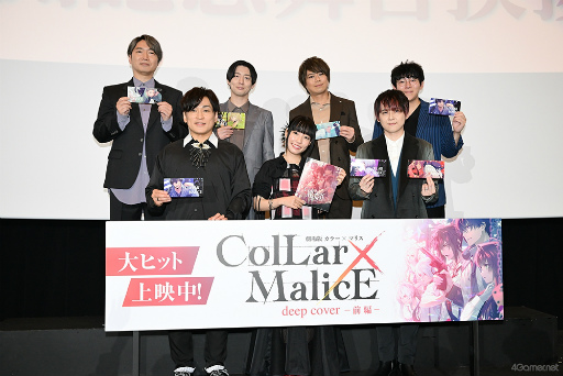 画像ギャラリー No.001のサムネイル画像 / 「劇場版 Collar×Malice -deep cover-」舞台挨拶をレポート。7人のキャストがネタバレなしで見どころを語る