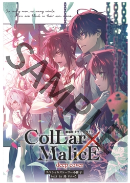 画像ギャラリー No.001のサムネイル画像 / 「劇場版 Collar×Malice -deep cover-」後編の予告映像が公開に。後編の入場者特典第1弾はスペシャル小冊子
